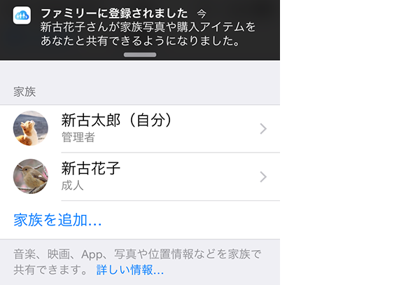 ファミリー共有06