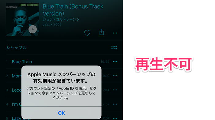 AppleMusic終了後14