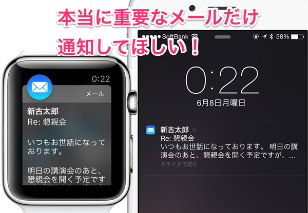 AppleWatchメールおすすめ00