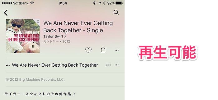 AppleMusic終了後10