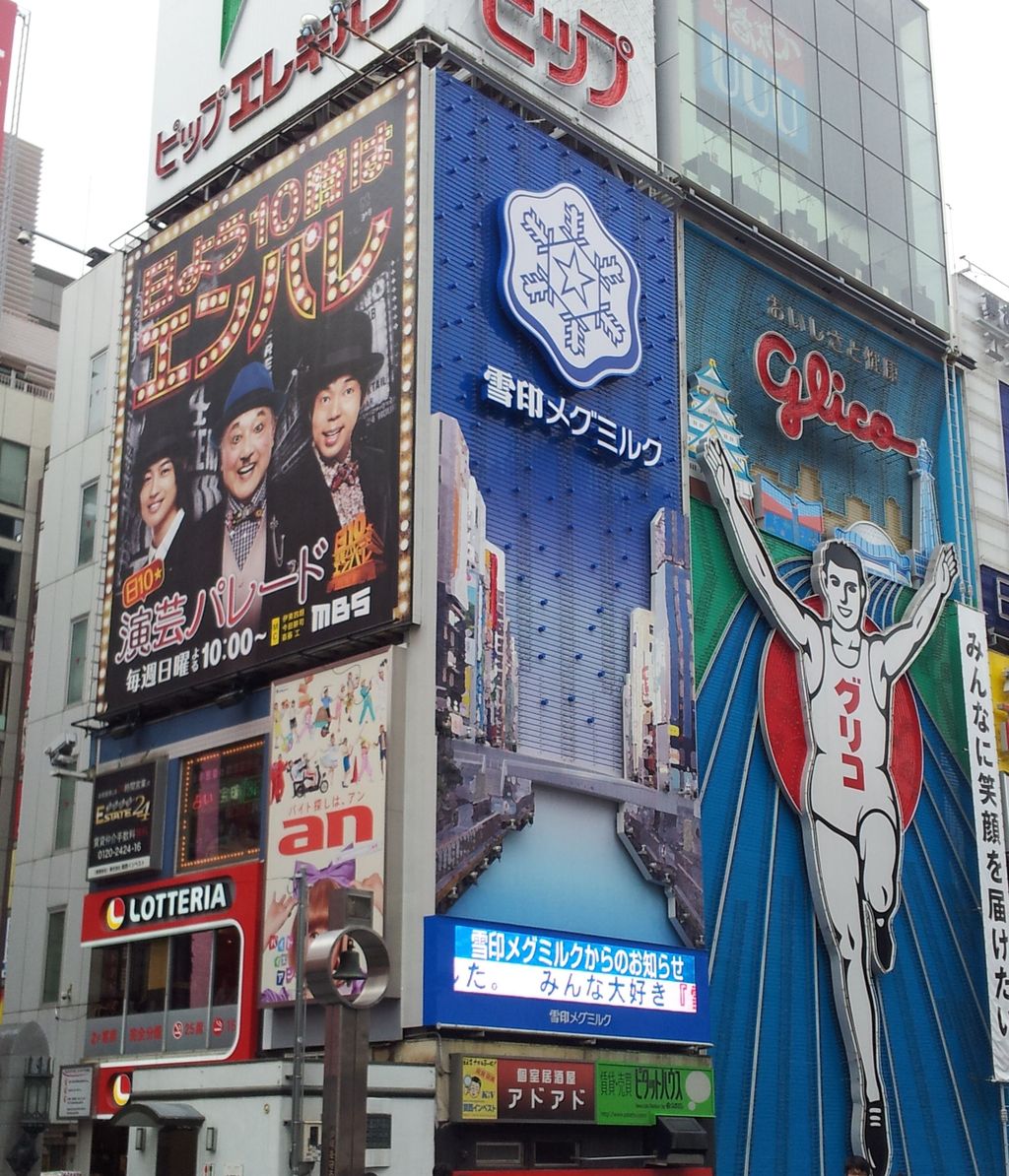 戎橋の巨大看板 That S It