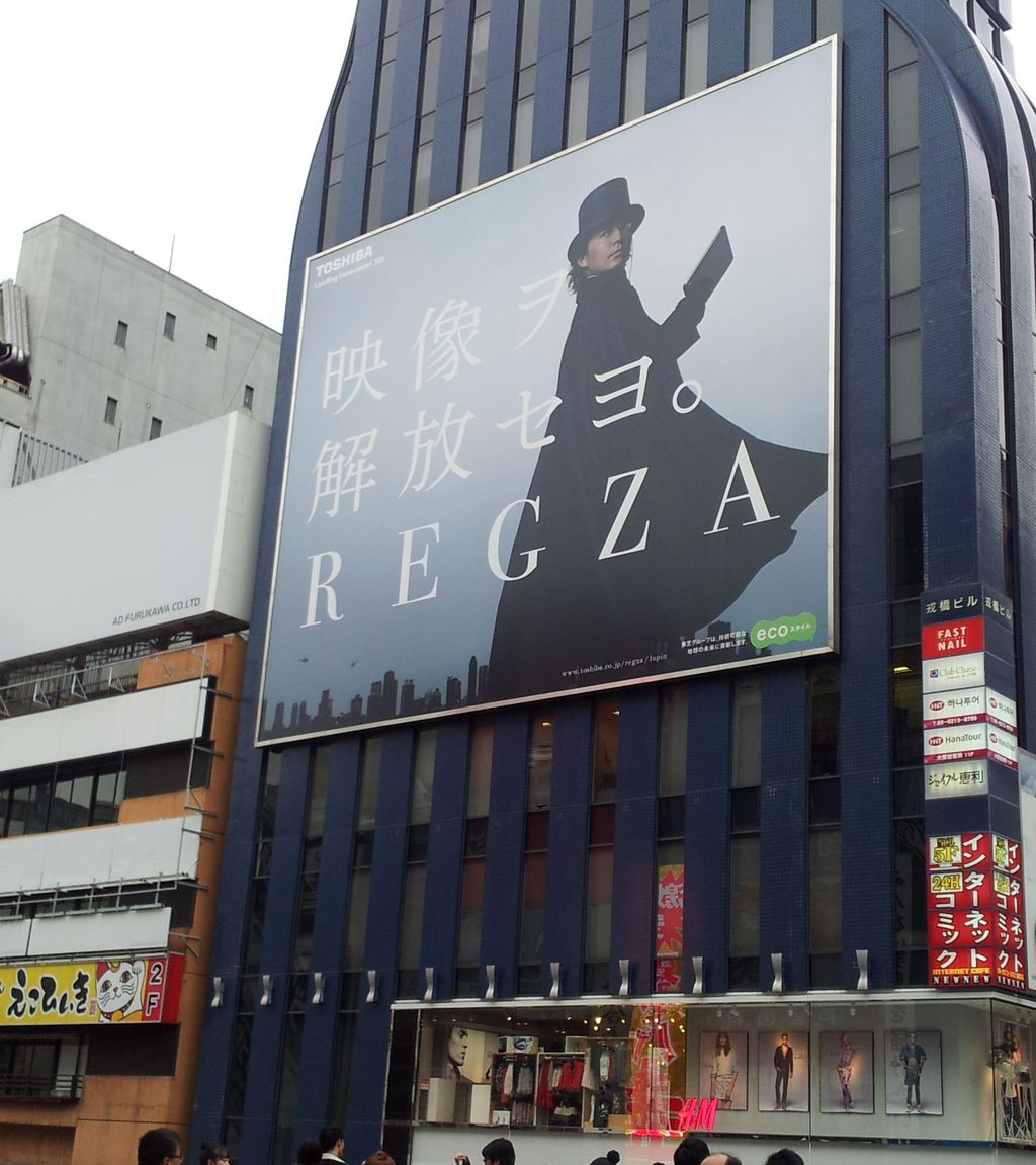 戎橋の巨大看板 That S It
