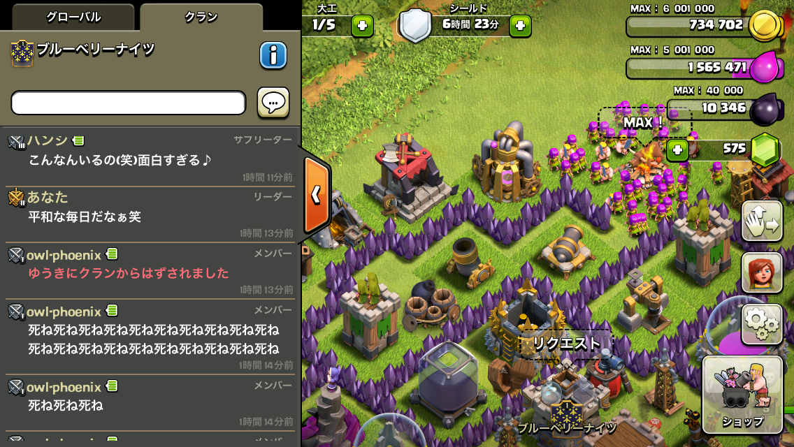 クランについて 荒らし入団パート2 グロチャでの勧誘はなかなかに大変でござる クラクラ ブルーベリーナイツ