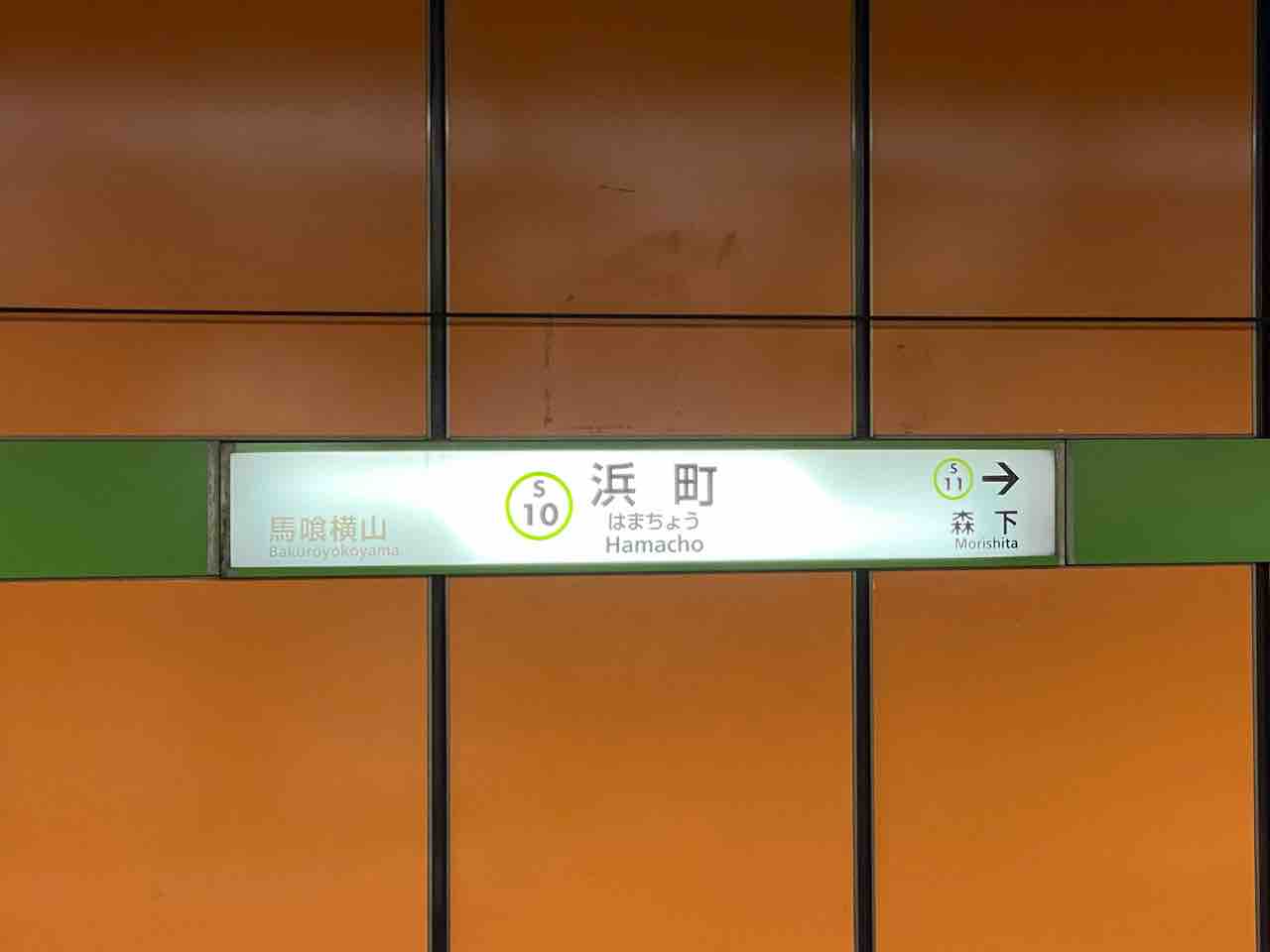 明治座への道のり 瞬着の浜町編 両国花錦闘士 52秒の白昼夢