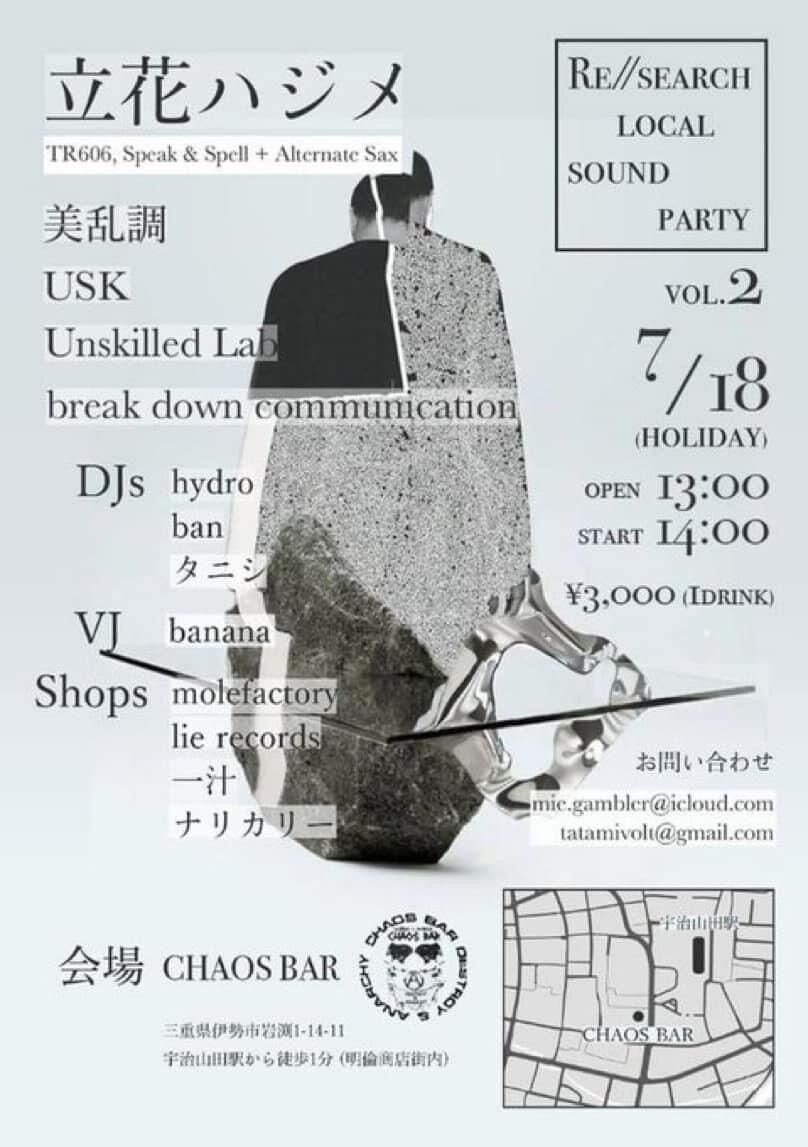 立花ハジメが伊勢にやって来る ヤア ヤア ヤア Simple Menの雁亭日乗