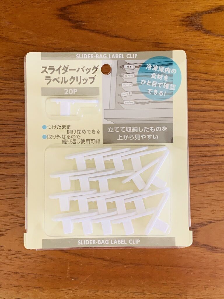 セリア スライダーバッグラベルクリップで冷凍庫収納 Simple One セリア スライダーバッグラベルクリップで冷凍庫収納 Simple One