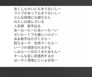 Ngt48 中井りか パプリカの替え歌で握手券が売れない事を嘆く Akb48まとめ 48年戦争 Ngt48 中井りか パプリカの替え歌で握手券が売れない事を嘆く Akb48まとめ 48年戦争