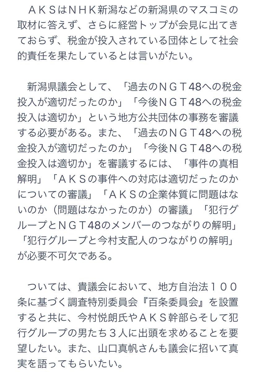 NGT48山口真帆さんが配信にて『殺されてたら…』　運営はメンバー関与を認めるも、被害者が謝罪★1263 	YouTube動画>3本 ->画像>131枚 