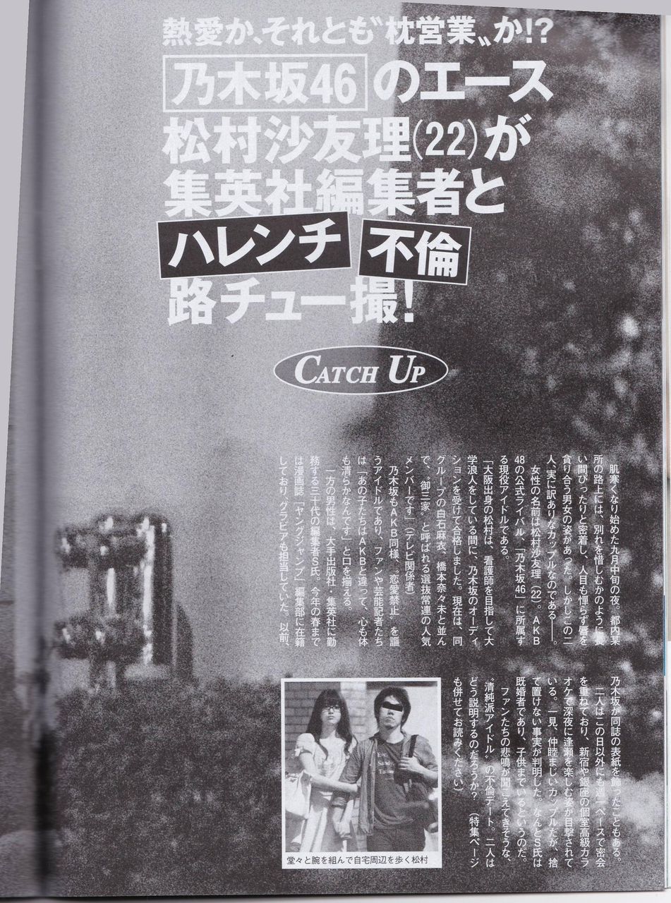 松村沙友理と路チューした男の御尊顔wwwwww Akb48まとめ 48年戦争 松村沙友理と路チューした男の御尊顔wwwwww Akb48まとめ 48年戦争