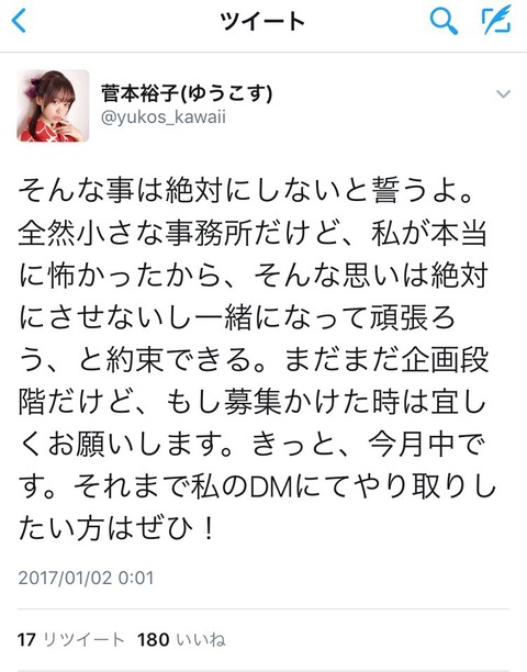 元hkt 菅本裕子さんが芸能界の闇を暴露 Akb48まとめ 48年戦争 元hkt 菅本裕子さんが芸能界の闇を暴露 Akb48まとめ 48年戦争