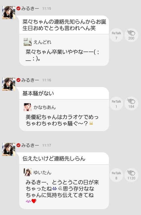 渡辺美優紀「山田菜々の連絡先知らない」