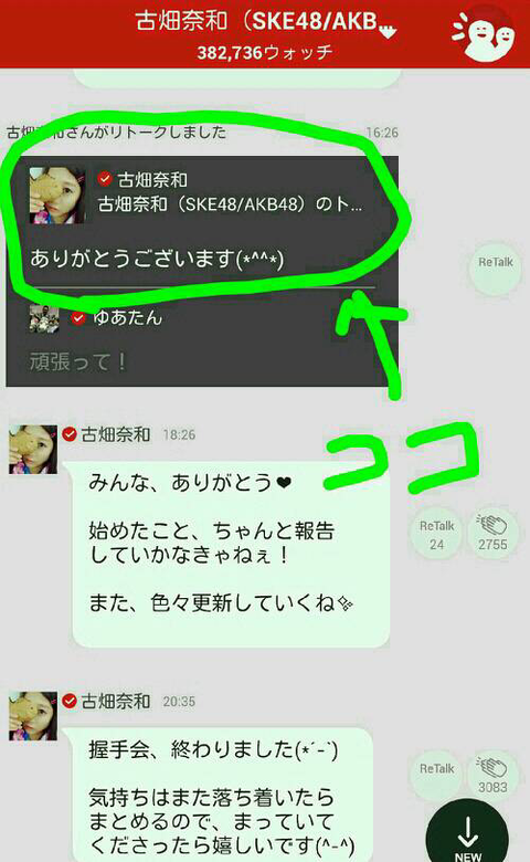 【755】簡単にウォッチ数を増やせる自分リトーク、田野、大島も開始！松岡は様子見・・・