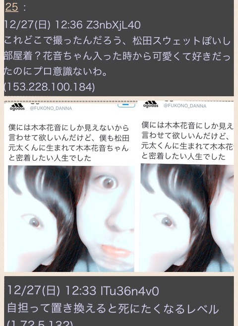 Ske木本花音がまだジャニーズjr 松田と付き合ってるという噂 検証画像有り Akb48まとめ 48年戦争