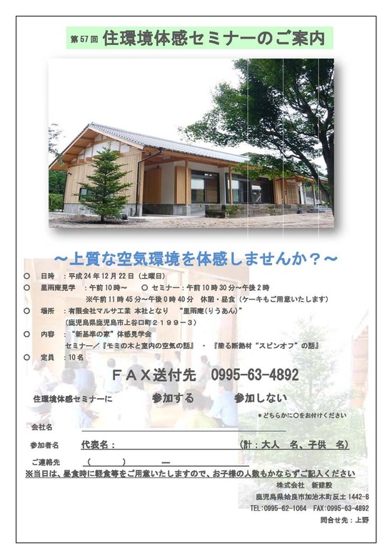 体感セミナーのご案内57(お施主様向)H24