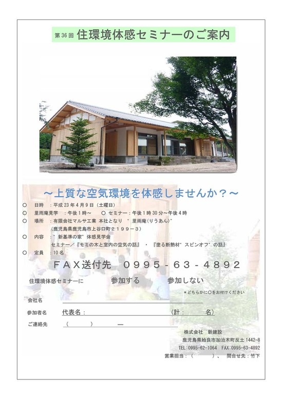 体感セミナーのご案内36(お施主様