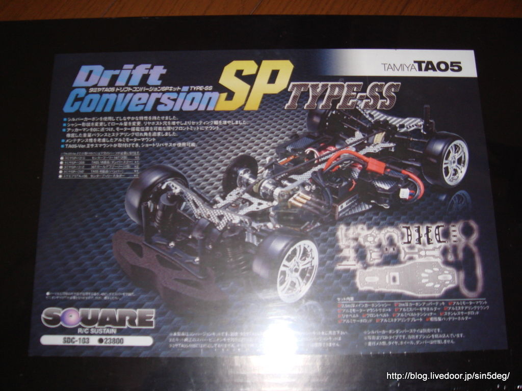 スクエア SDC-103 タミヤTA05ドリフトコンバージョンSPキット