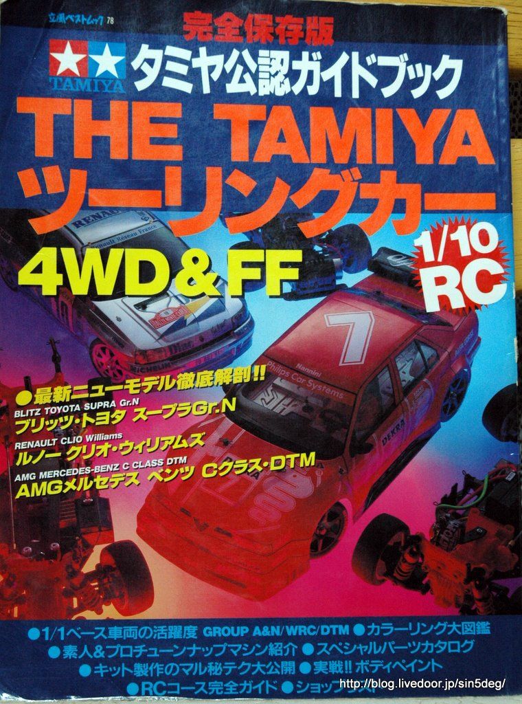 1990年 ラジコン スペシャル改造テクニック 雑誌 1545954905.jpg?1650718993