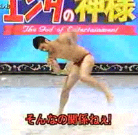 そんなの関係ねぇ！