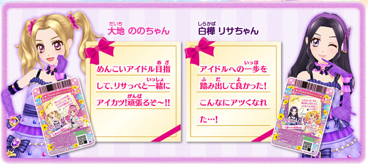アイカツ！】2016シリーズ第4弾まとめ① キャンペーンレアには