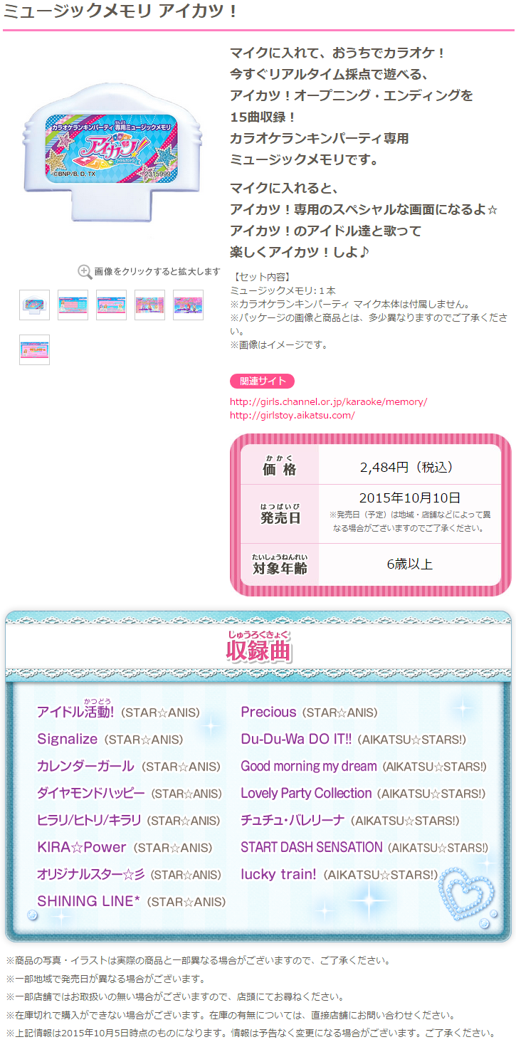 アイカツ カラオケランキンパーティで歌える曲が公開 あいすたあに