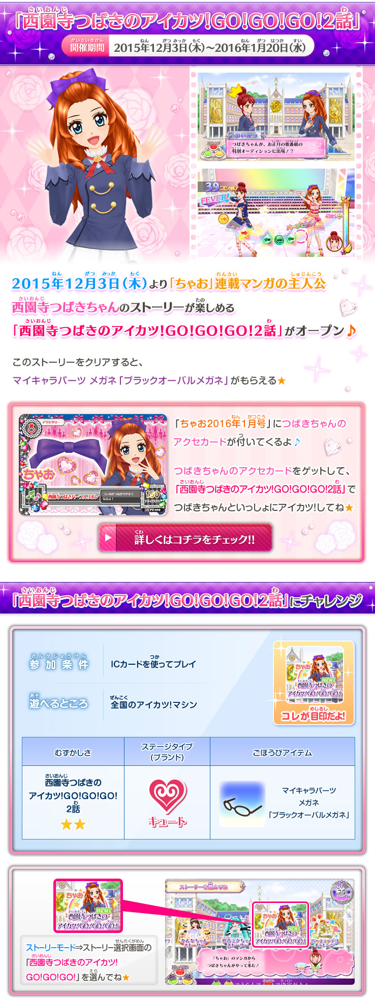 アイカツ ティンクルベルコーデ カラーワイドコミックス限定 西園寺