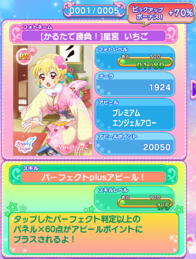 フォトカツ！】新PR星宮いちご・霧矢あおい追加！イベント「アイカツ