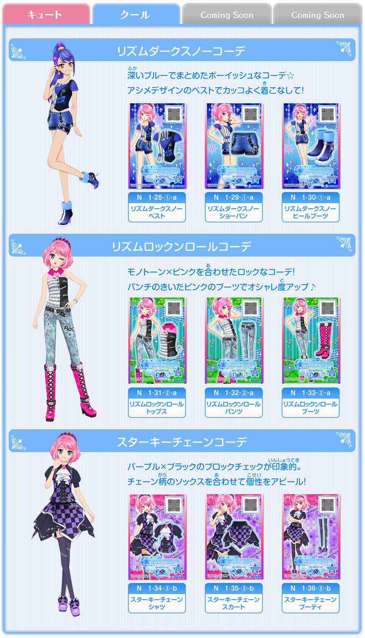 アイカツスターズ 第1弾まとめ セクシーのドレス ノーマルドレス公開 ドレスメイクの方法なども あいすたあに アイカツスターズ 第1弾まとめ セクシーのドレス ノーマルドレス公開 ドレスメイクの方法なども あいすたあに