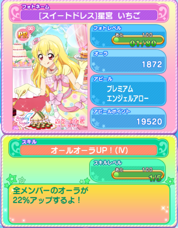 フォトカツ おでかけにウェディングドレス姿のpr星宮いちごなど追加 セクシー ポップのタイプ別お出かけも実施中 あいすたあに