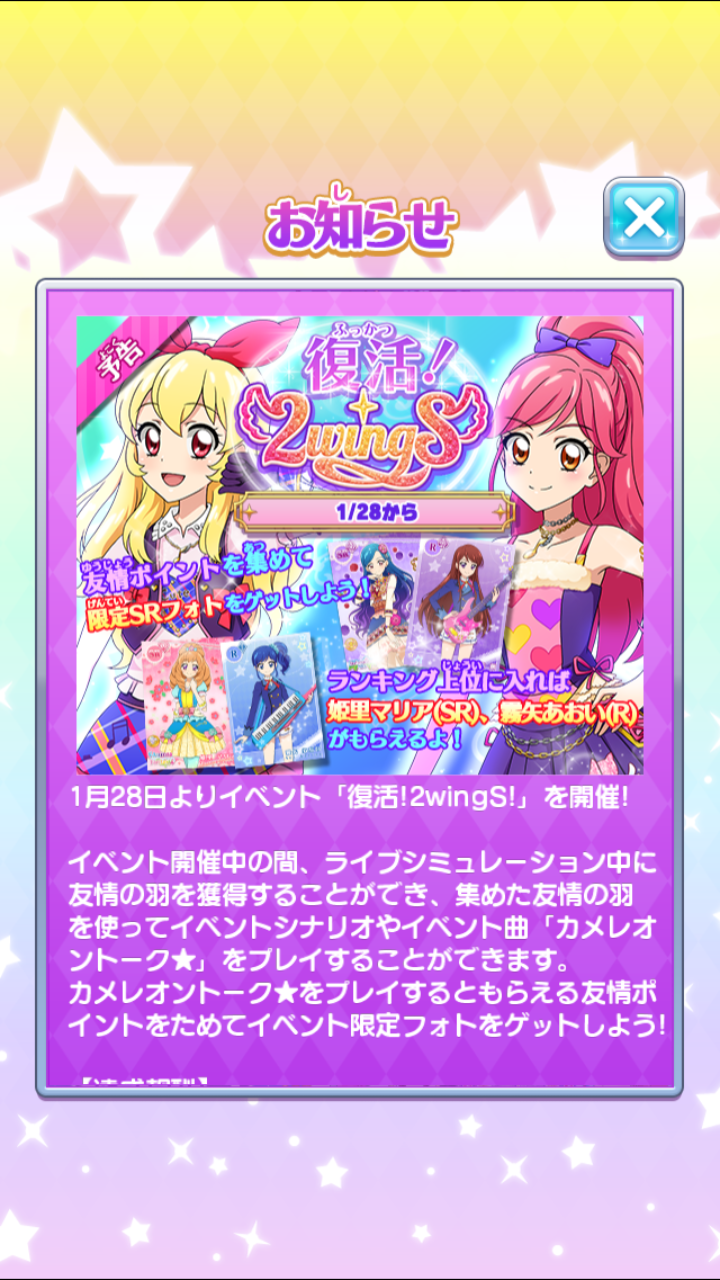 フォトカツ 1月28日よりイベント開始 報酬は風沢そら 姫里マリアなど フォト提供割合などについても あいすたあに フォトカツ 1月28日よりイベント開始 報酬は風沢そら 姫里マリアなど フォト提供割合などについても あいすたあに