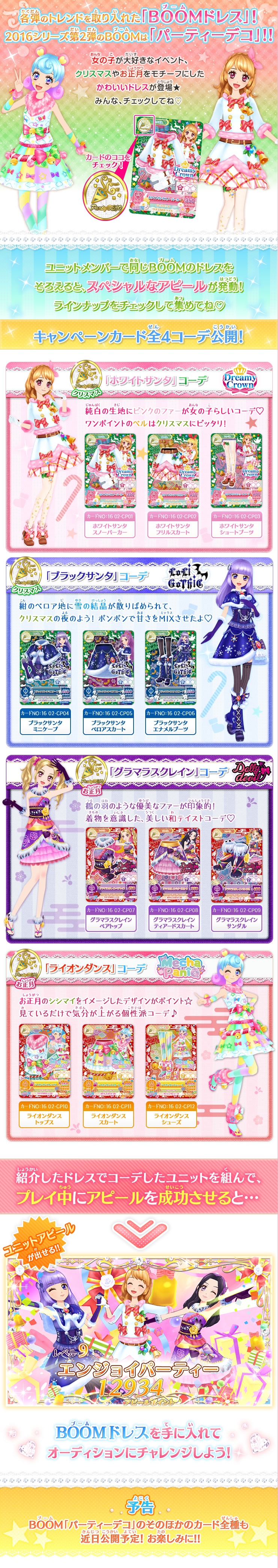 ホワイトサンタコーデ アイカツ CP カード アイカツ!（カード）の