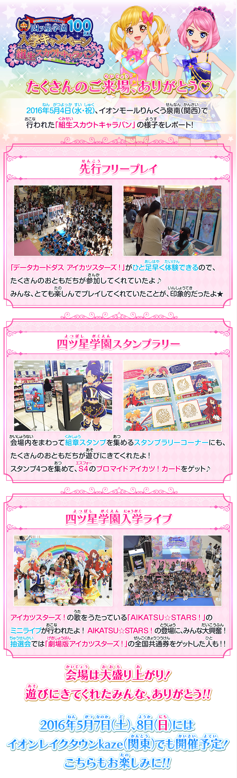 アイカツスターズ 舞組の紹介ムービーが公開 組生スカウトキャラバン のレポートも公開 あいすたあに アイカツスターズ 舞組の紹介ムービーが公開 組生スカウトキャラバン のレポートも公開 あいすたあに