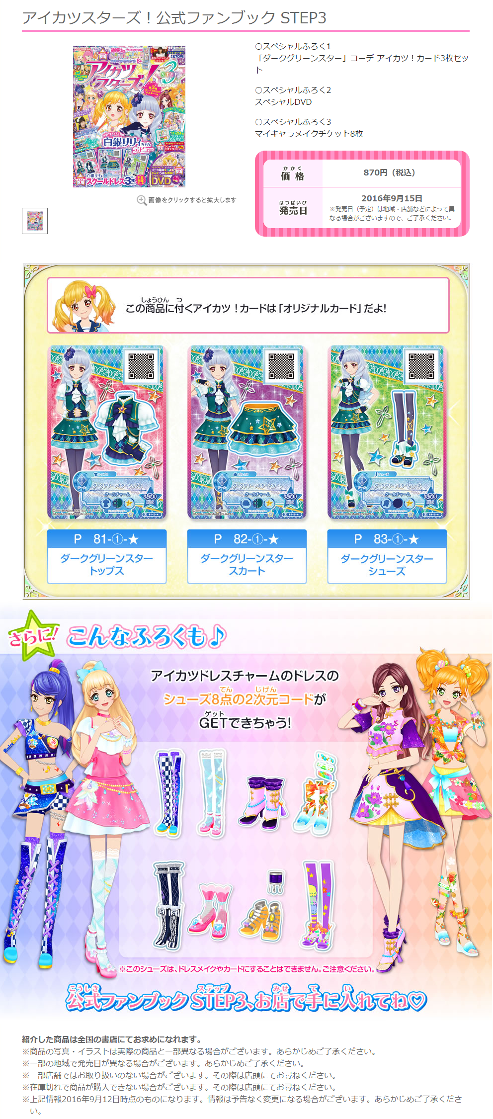 アイカツスターズ 白銀リリィのスクールドレスが付録の 公式ファンブック Step3 発売中 あいすたあに