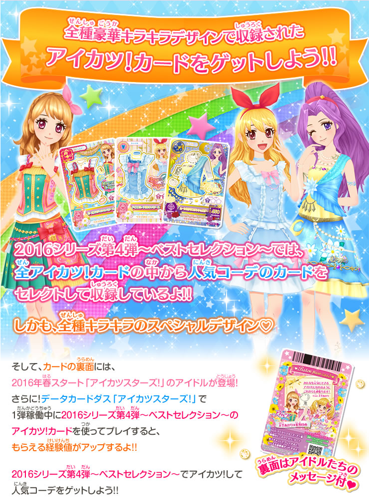 アイカツ！ 未使用 2015年シリーズ ハロウィン CP キャンペーン