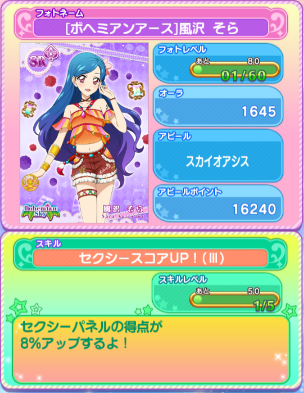 アイカツ ボヘミアンスカイPR ソラ アイカツ ボヘミアンスカイPR ソラ あっさ🐑🪄 on X: 