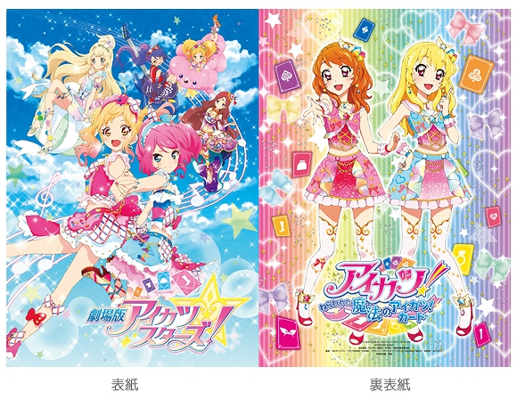 アイカツスターズ 劇場版アイカツスターズ オリジナルグッズ一覧 通販もあり あいすたあに アイカツスターズ 劇場版アイカツスターズ オリジナルグッズ一覧 通販もあり あいすたあに