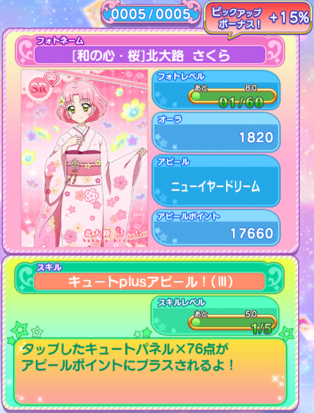 フォトカツ！】新PR星宮いちご・霧矢あおい追加！イベント「アイカツ