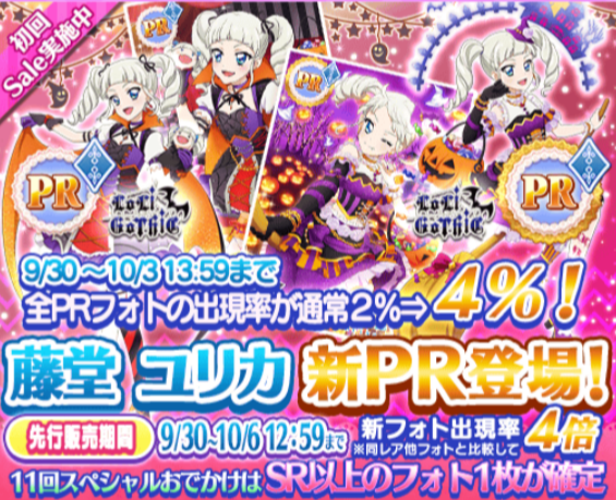 フォトカツ Pr出現率2倍 Pr藤堂ユリカ様 Sr新条ひなき 夏樹みくるが追加 あいすたあに