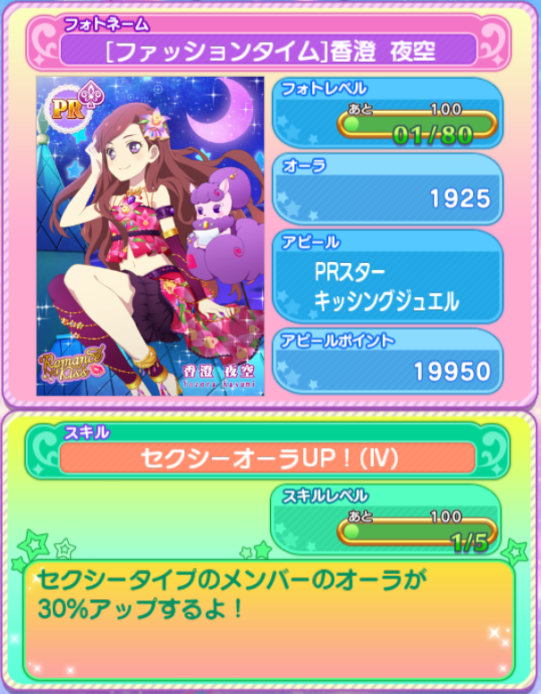 フォトカツ おでかけにpr香澄夜空他追加 10 31からはイベント チャレンジ 月と太陽 が開催 あいすたあに