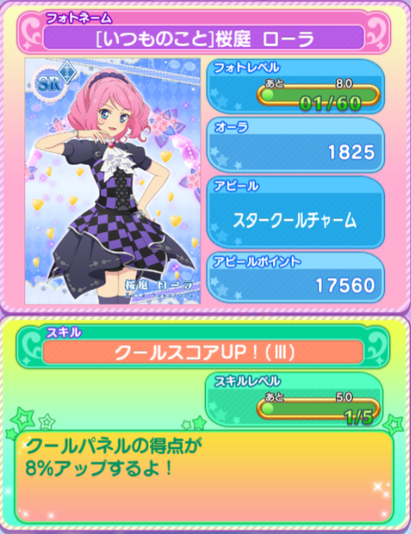 フォトカツ おでかけにpr香澄夜空他追加 10 31からはイベント チャレンジ 月と太陽 が開催 あいすたあに