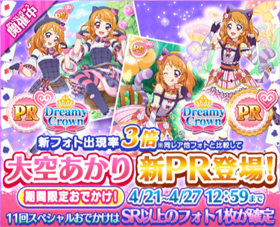 フォトカツ 期間限定おでかけにpr大空あかり Sr藤堂ユリカ 新条ひなき あいすたあに