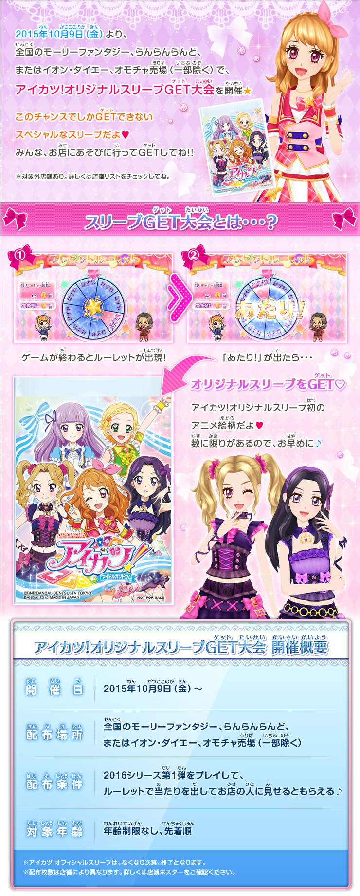 アイカツ 一部店舗で アニメ絵オリジナルスリーブget大会開催 あいすたあに