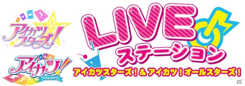 アイカツ 9 24 アニon アイカツ Djパーティ が大阪梅田で開催 あいすたあに