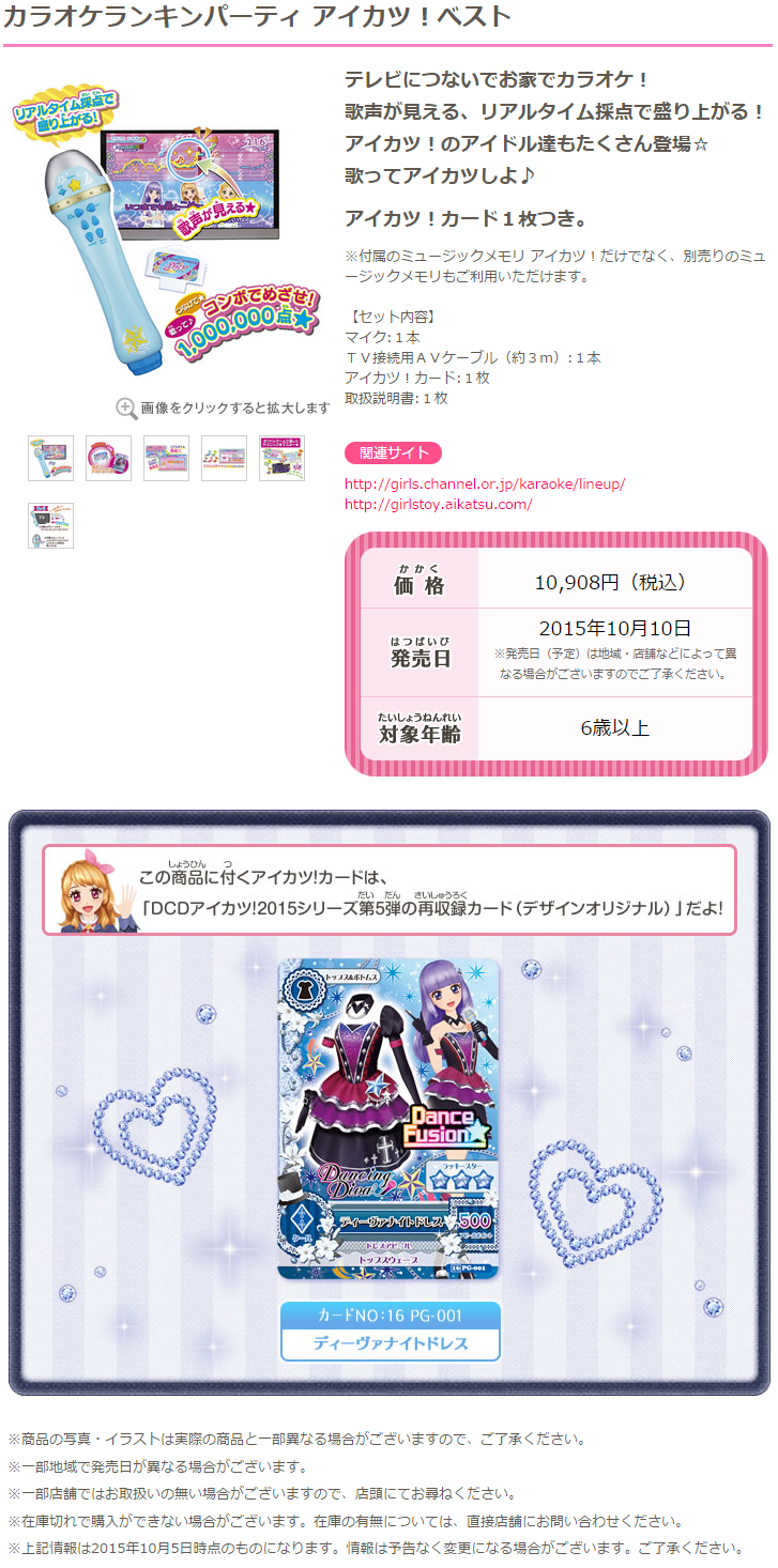 アイカツ カラオケランキンパーティで歌える曲が公開 あいすたあに