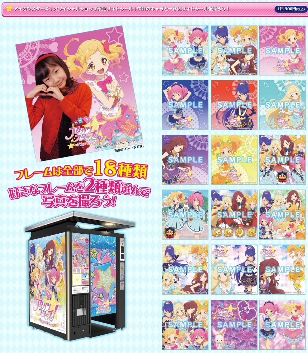 アイカツスターズ オフィシャルショップが正式オープン 限定グッズなど販売品まとめ あいすたあに アイカツスターズ オフィシャルショップが正式オープン 限定グッズなど販売品まとめ あいすたあに