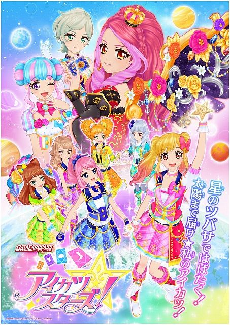 発表 アイカツ 重大