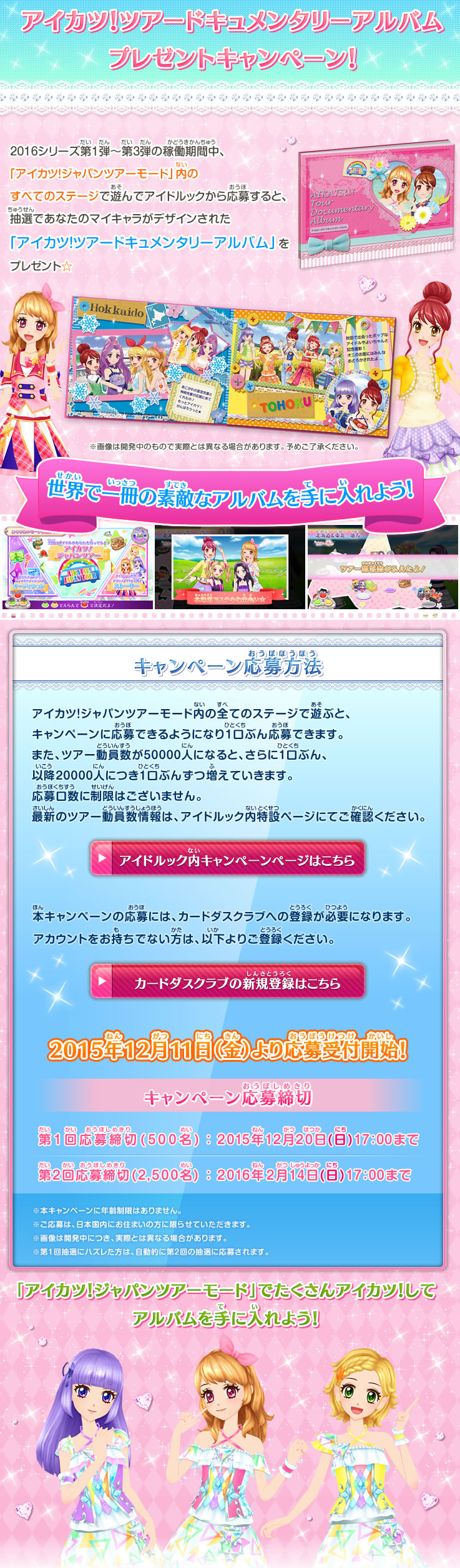 アイカツ 16シリーズ第2弾まとめ ツアードキュメンタリーアルバムが貰える 堂島ニーナちゃんの新ストーリーも追加 あいすたあに
