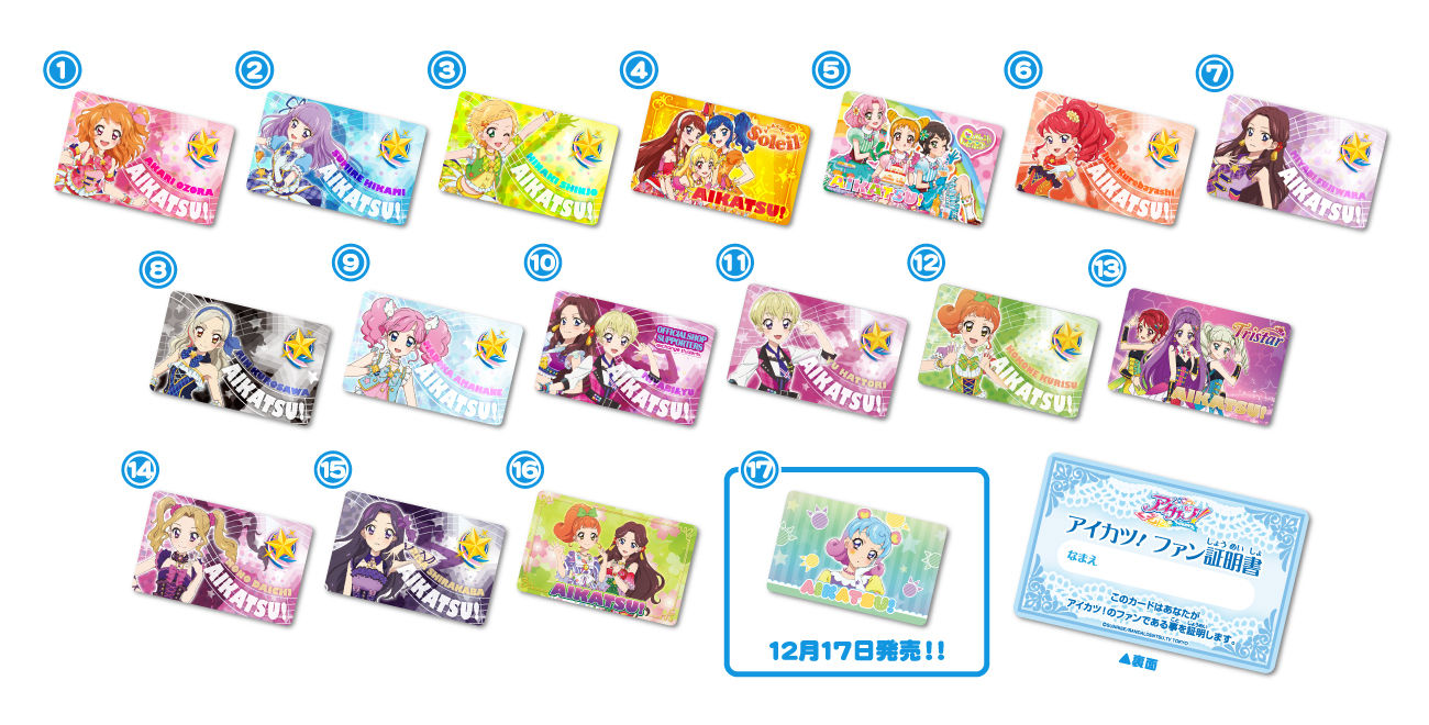 アイカツ オフィシャルショップ 堂島ニーナちゃんのファン証明書とカラビナは12月17日に発売してた模様 あいすたあに アイカツ オフィシャルショップ 堂島ニーナちゃんのファン証明書とカラビナは12月17日に発売してた模様 あいすたあに