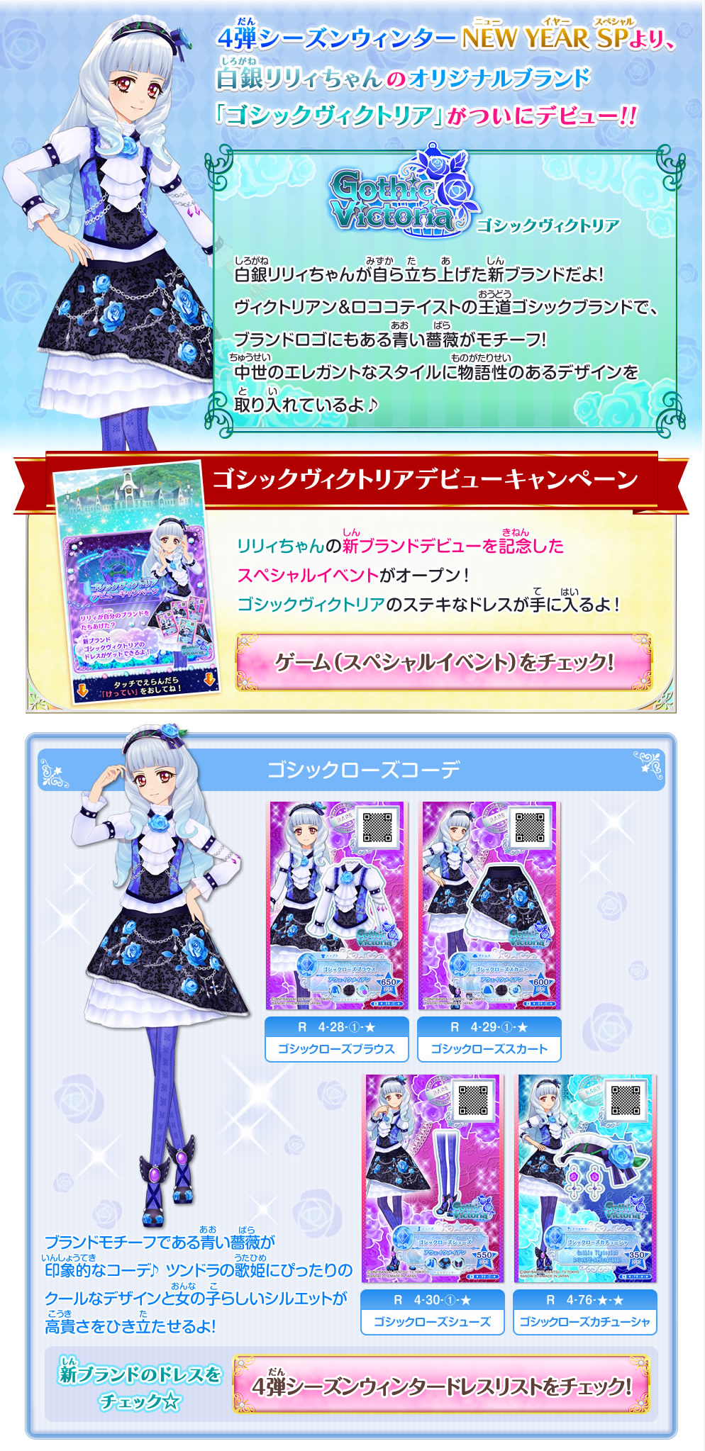 アイカツスターズ！】12/26スタート! 4弾シーズンウィンターNEW