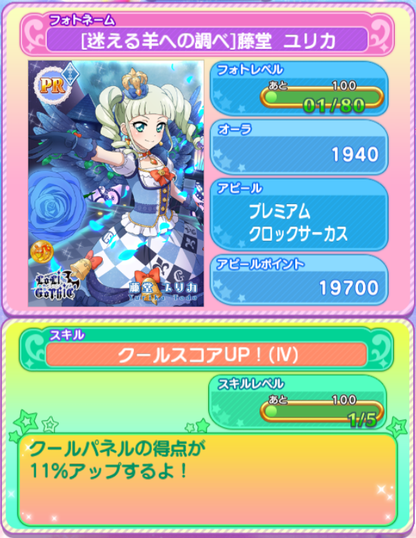 フォトカツ 期間限定おでかけにprユリカ様追加 みんなロリゴシック あいすたあに