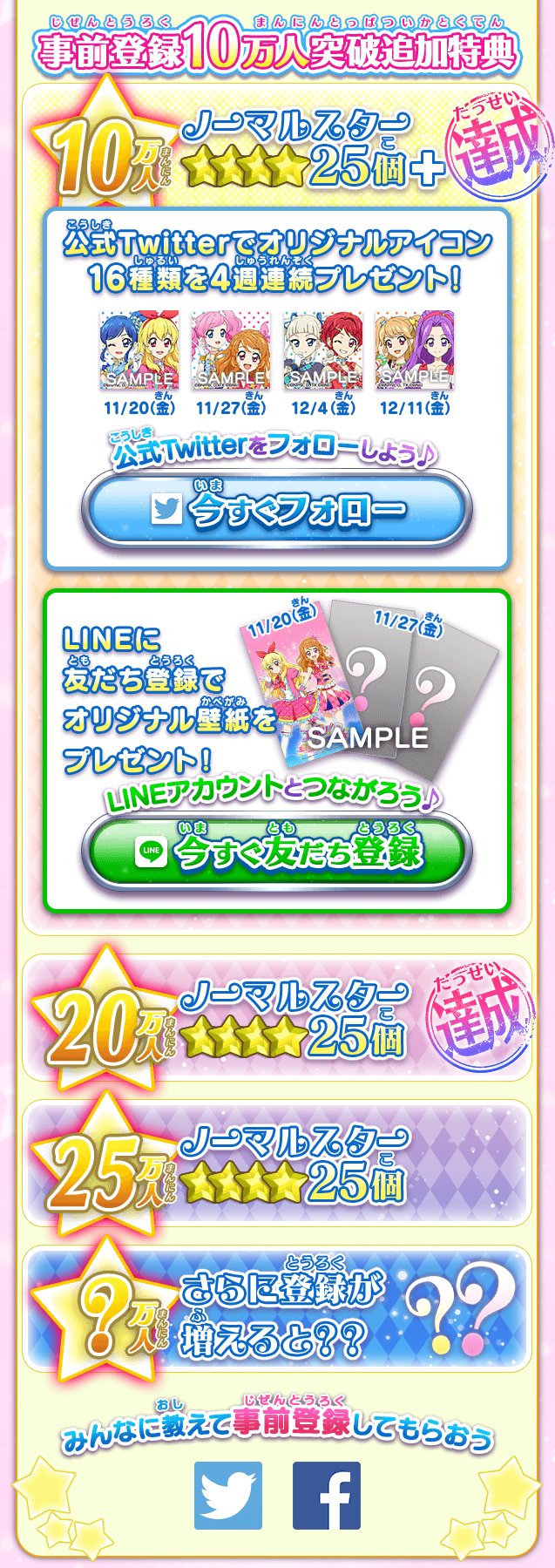 フォトカツ Twitterアイコン第1弾配布開始 Lineでは壁紙がもらえる Aikatsu Stars の新曲もあり あいすたあに